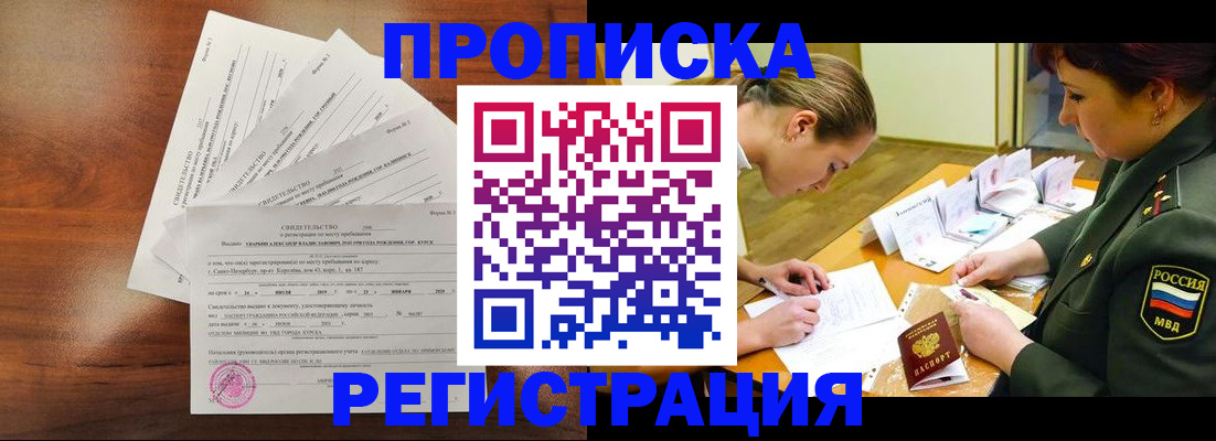 временная регистрация недорого в Называевске