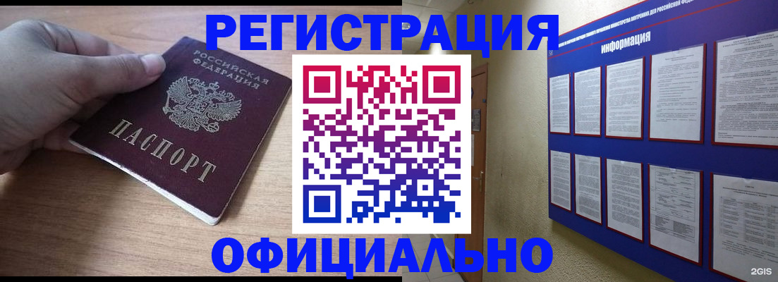 временная регистрация для школы в Называевске