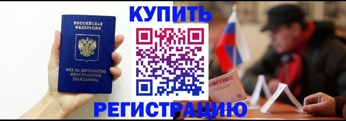 прописка гарантия в Называевске