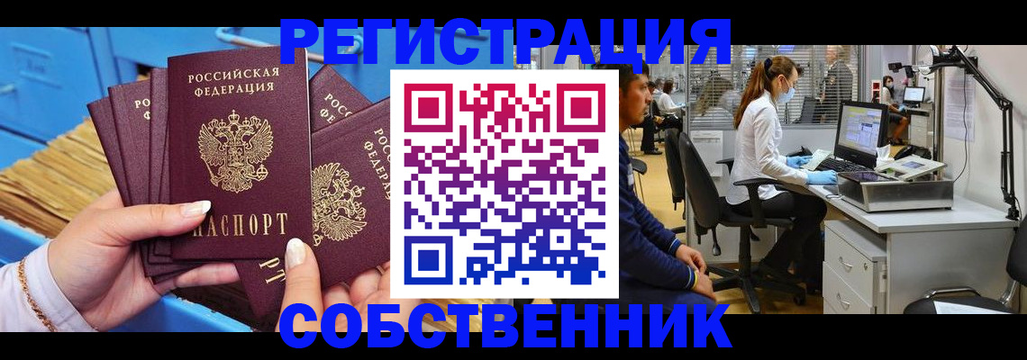 временная регистрация гарантия в Называевске